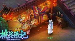 天网恢恢《桃花源记2》百万悬赏通缉十世恶人