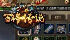 冰河《百将传说》攻略：怎样获取蓝色装备碎片