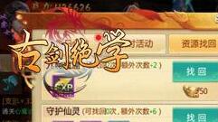冰河《古剑绝学》攻略：资源找回功能怎么用