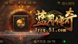 一战定乾坤 51《蓝月传奇》无敌装备锻造系统大曝光