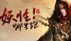 时刻都有发财的机会 51《西游伏妖篇》来一场祈福仪式