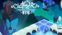 独立游戏《记忆之境：归零》今日登录安卓 推全新DLC