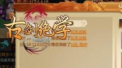 冰河《古剑绝学》攻略：仙盟仓库玩法怎么玩