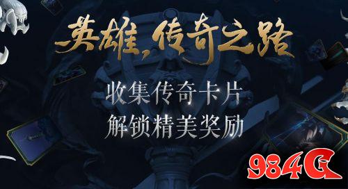 LOL收集传奇卡片活动地址 金卡收集奖励一览 LOL,金卡,收集传奇卡片活动