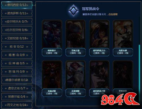 LOL,金卡,收集传奇卡片活动