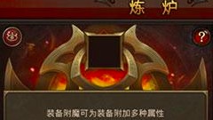 《全民奇迹MU》6.0附魔装备新玩法 引爆交友狂潮