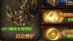 XY游戏《帝月传奇》VIP3特权奖励攻略