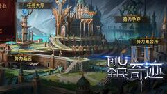 《全民奇迹MU》6.0版本来临：矿洞争霸 战无止境!