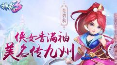 《神武3》楚碧秋雪千寻双人曝光 魅力女角别有风情