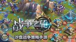 联盟战深度攻略 战争之轮特色玩法解读