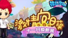 《推理学院》激情向日葵更新了！运动少女免费领取