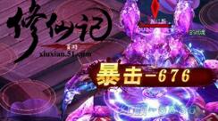 击杀boss夺宝藏 51《修仙记》激战boss解读