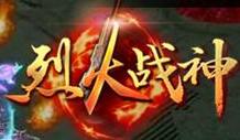 身份的象征 51《烈火战神》羽翼提升技巧大曝光