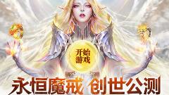 轻松抽豪礼！37《永恒纪元》页游版创世公测