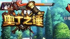 SS级雷神降临 优戏网《奥丁之锤》红色学员轻松抽