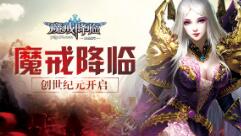 创世纪元开启 51《永恒纪元》魔戒降临