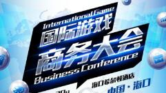 国际游戏商务大会精品路演招募中：独立游戏精品或迎新时代