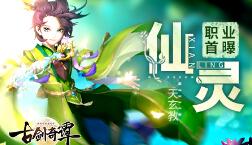 《古剑奇谭二》手游定档12月“昭明复拭” 仙灵职业同步首曝
