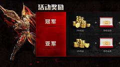 战队争霸 37《传奇霸业》第三届现金联赛开战