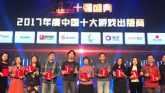 2017年度中国游戏产业年会 光宇游戏斩获两项大奖