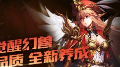 目测要上天！《魔域口袋版》新版本首曝