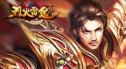 传奇正版授权《烈火雷霆》力夺开门红 联合首发11小时流水破150万