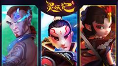 跨服争霸 《灵妖记》仙界争霸资料片上线