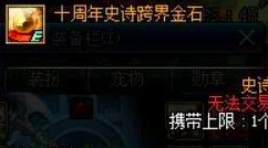 DNF85SS跨界石都到手了吗？网友：只能跨武器和左边？幽魂咋办？