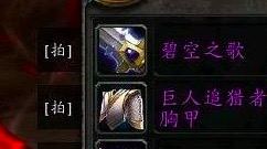 魔兽世界怀旧服：SSF确实很香 碧空还能卖上价吗？答案是依旧保值
