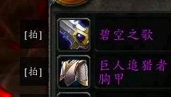 魔兽世界怀旧服：再谈捡漏团 不管周末还是周二 从800的碧空说起