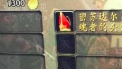 魔兽世界怀旧服：法师TAQ拿装顺序，出啥拿啥？最好是从捡漏开始