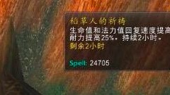 魔兽世界怀旧服：稻草人BUFF评，不包含装备属性，几乎没感觉