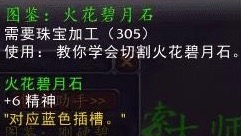 魔兽世界怀旧服：TBC新技能珠宝心得，想领先，先上300熟练