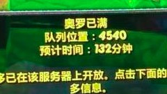 魔兽世界怀旧服：P3排队加剧，多个服从中午开排，上一次还是BWL