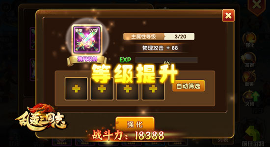 乱轰三国志,武将装备,要点