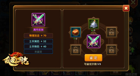 乱轰三国志,武将装备,要点
