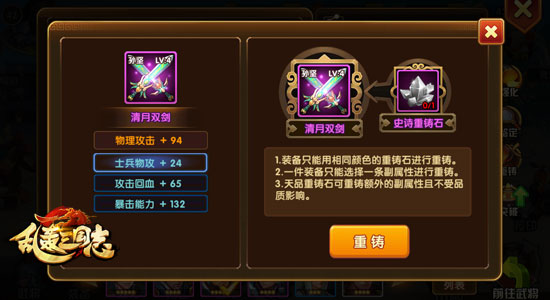 乱轰三国志,武将装备,要点