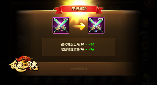 乱轰三国志,武将装备,要点