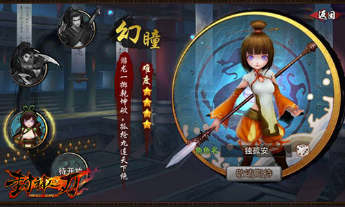 封神之刃