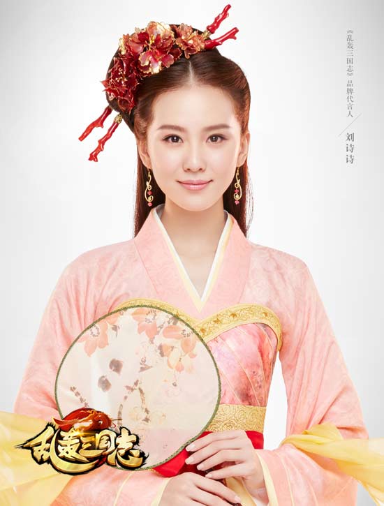乱轰三国志,刘诗诗