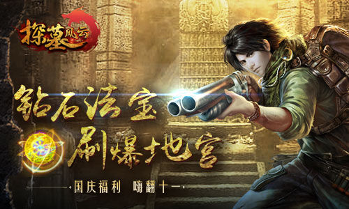 探墓风云