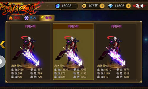 封神之刃
