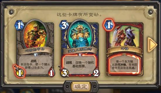 炉石传说平衡补丁