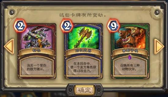 炉石传说平衡补丁