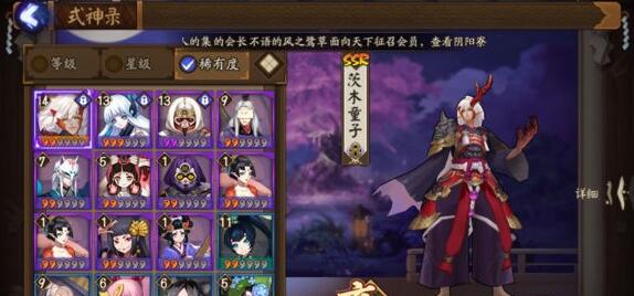 阴阳师茨木童子