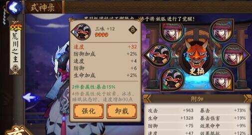 阴阳师,SSR式神,荒川之主