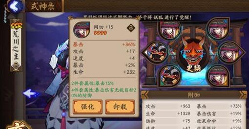 阴阳师,SSR式神,荒川之主