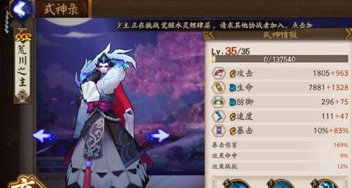 阴阳师,SSR式神,荒川之主