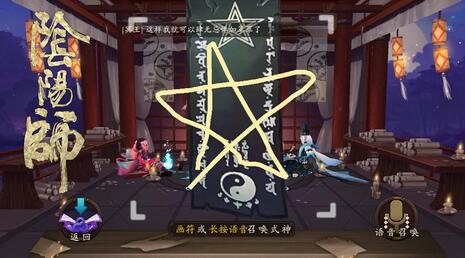 阴阳师画符,技巧,ssr画符