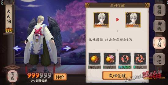 阴阳师大天狗,御魂,觉醒